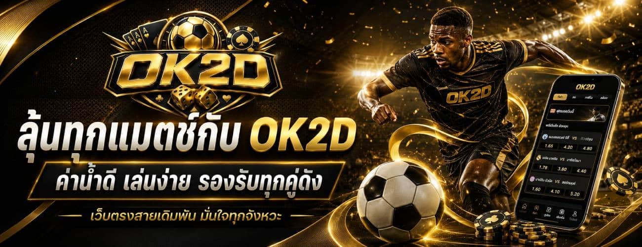 ลุ้นทุกแมตช์ ค่าน้ำดี